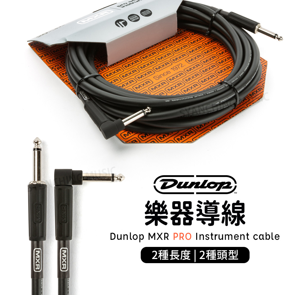 Dunlop MXR PRO 導線_DCIX_1
