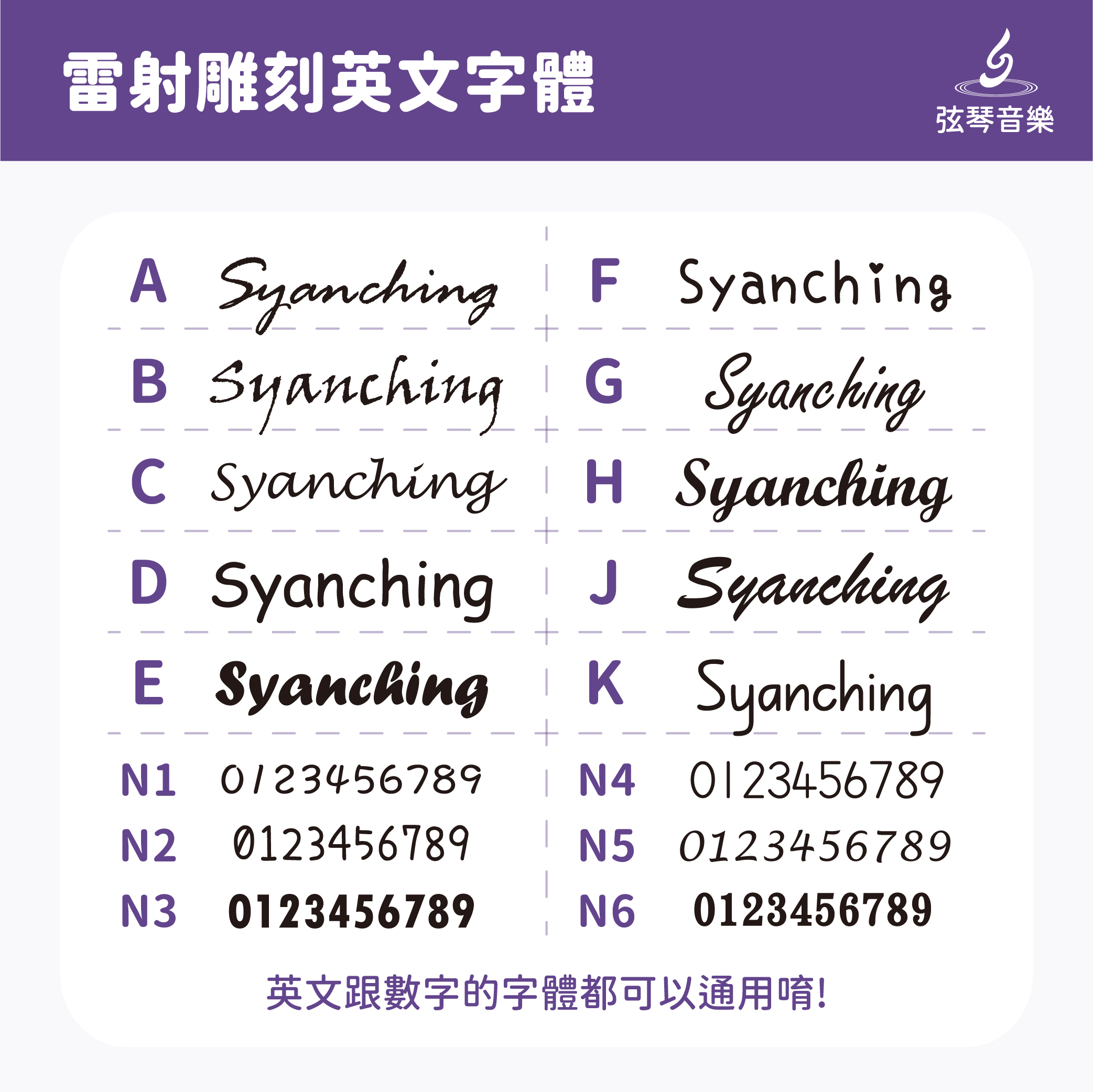 0 雷射雕刻_ 英文數字