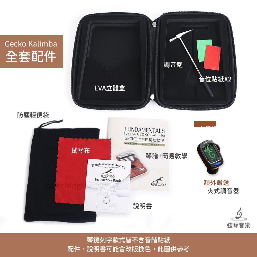 方形網拍圖_Gecko 全套配件_1