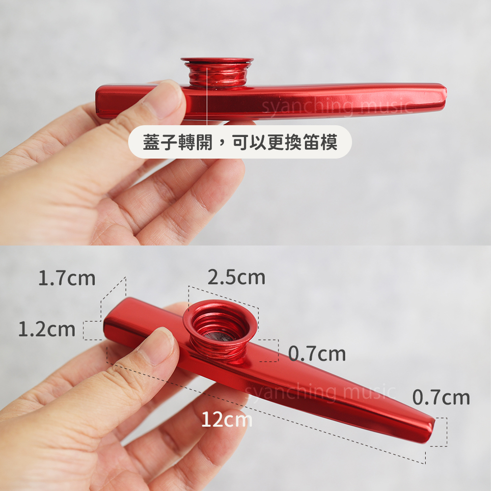 方形網拍圖_金屬卡祖笛_5