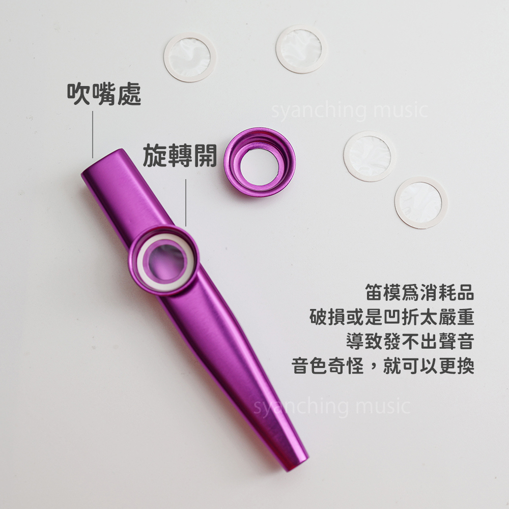 方形網拍圖_金屬卡祖笛_6