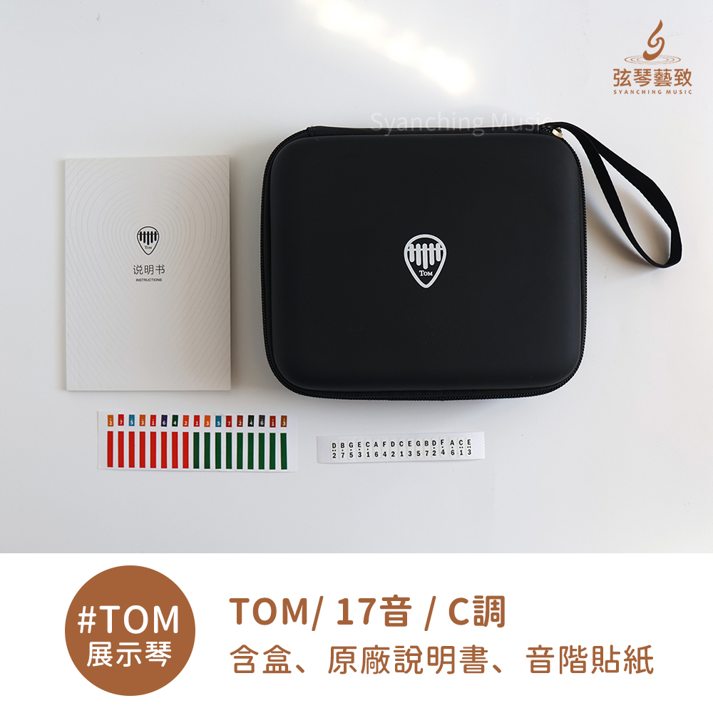 #TOM展示琴-配件