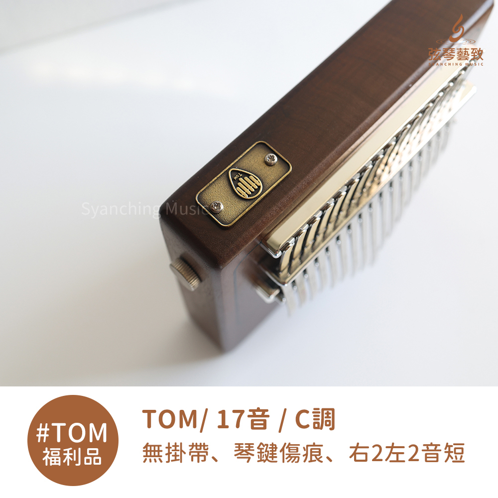 #TOM福利品-3