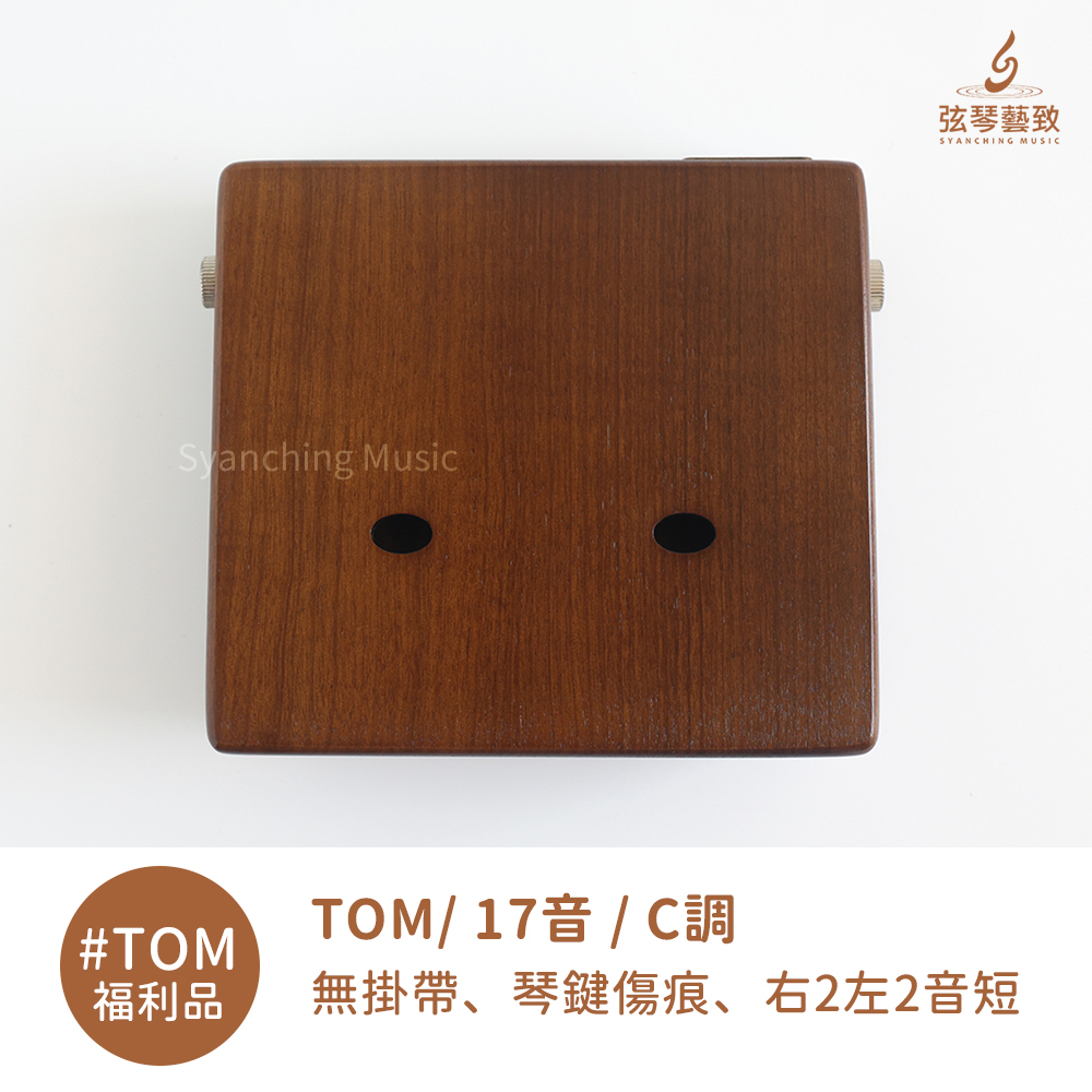 #TOM福利品-2