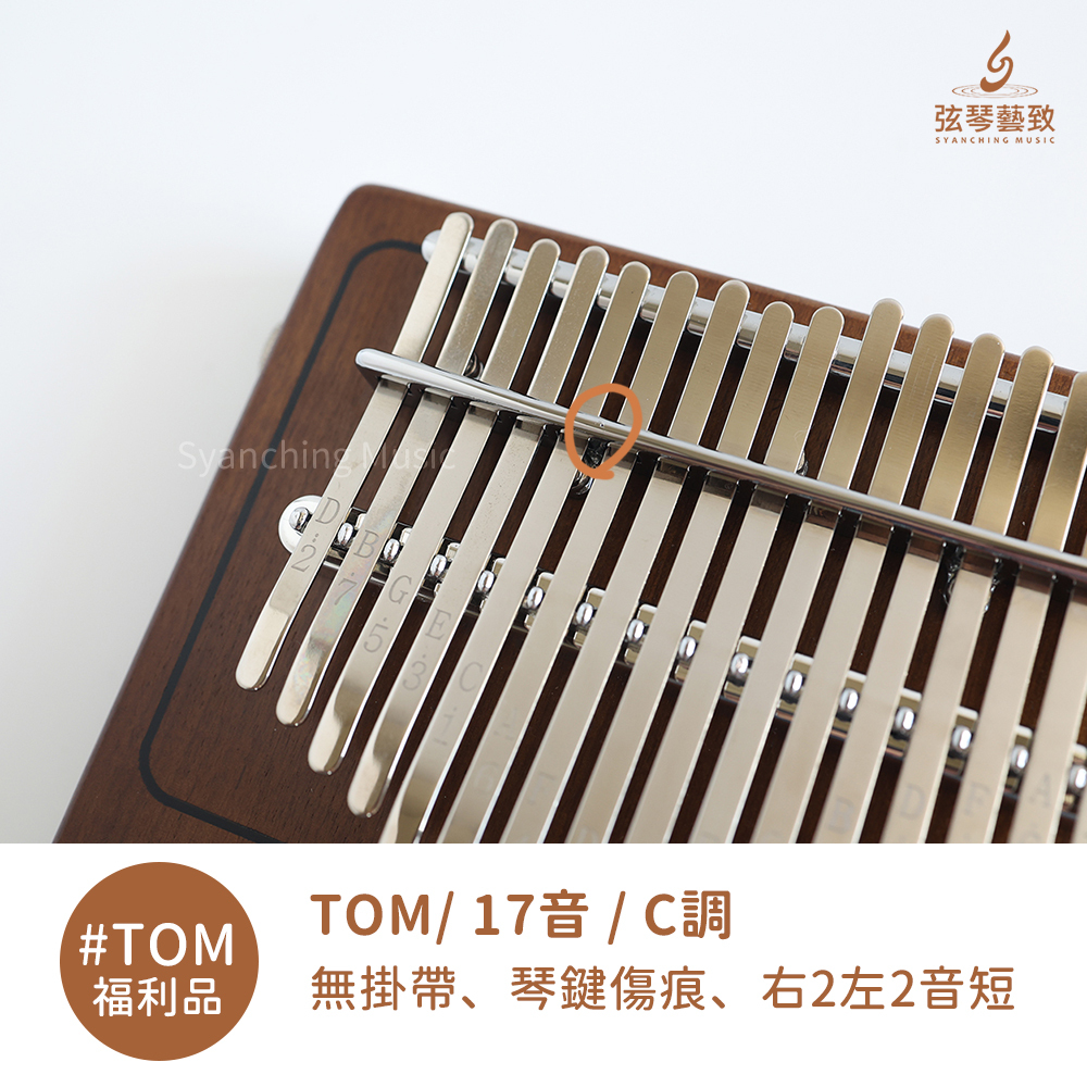 #TOM福利品-4