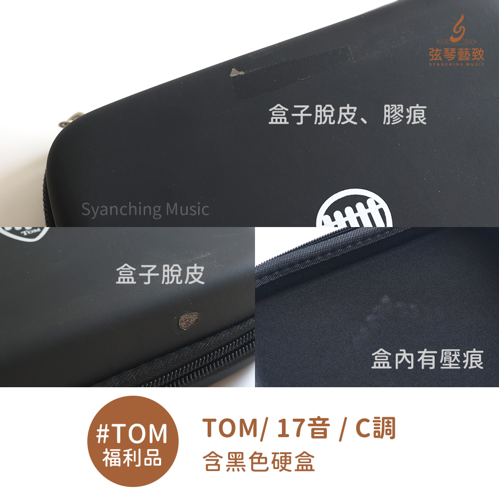 #TOM福利品-5