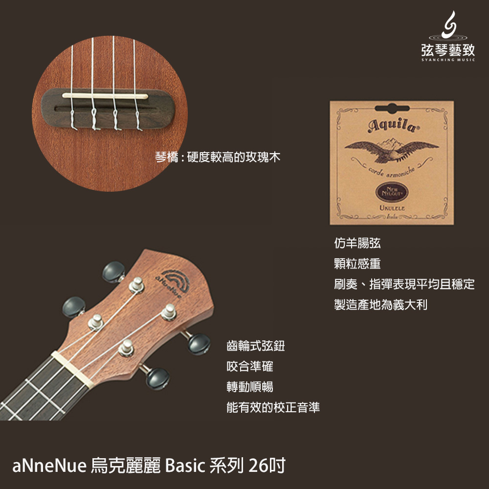 aNneNue 烏克麗麗 Basic 系列 26吋-5.jpg