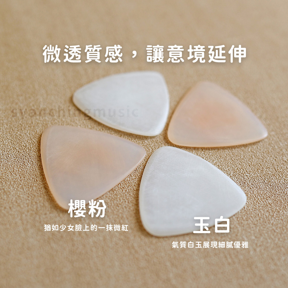 網拍圖_演奏級中阮彈片_7