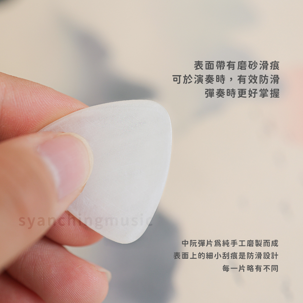 網拍圖_演奏級中阮彈片_4
