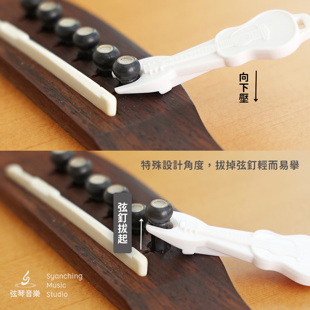 網拍圖_塑膠拔弦釘_4