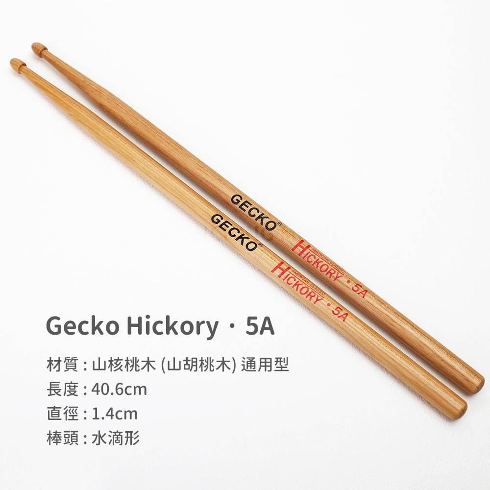 Gecko 5A 鼓棒 1組2支