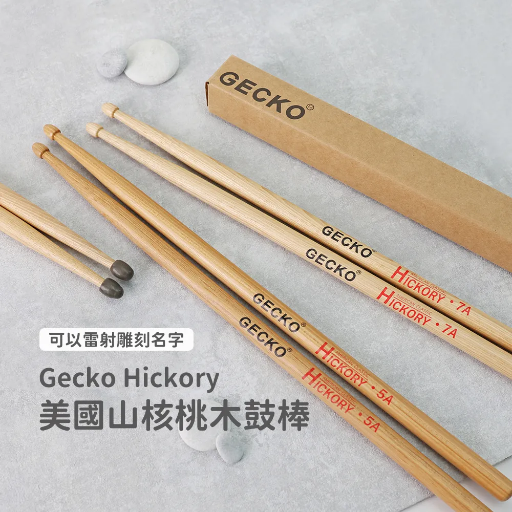 網拍圖_Gecko 山核桃木鼓棒_1