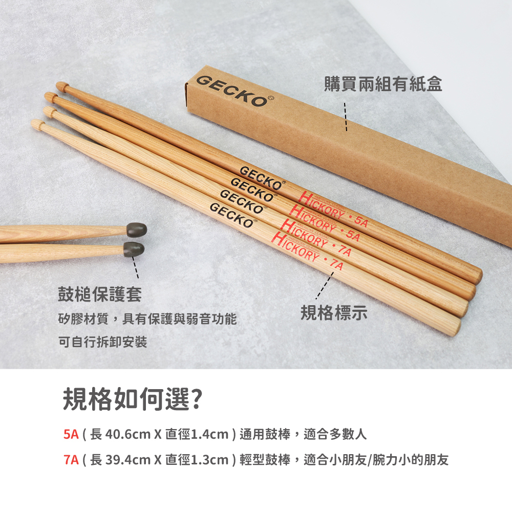 網拍圖_Gecko 山核桃木鼓棒_3