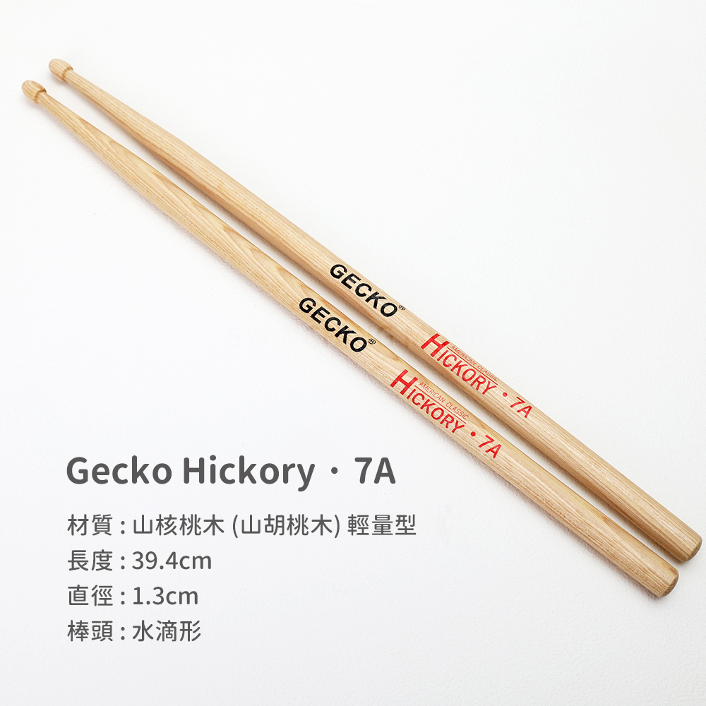 網拍圖_Gecko 山核桃木鼓棒_7A
