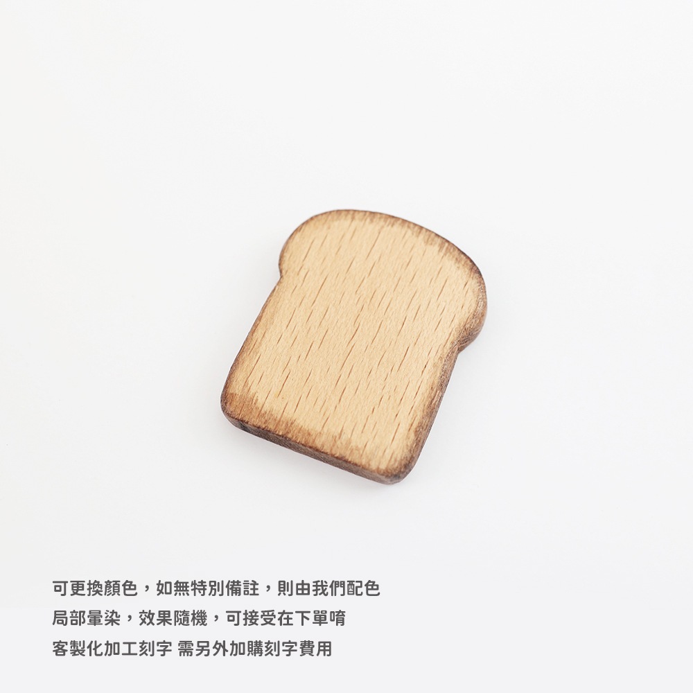 吐司鑰匙圈_規格_染色吐司木片