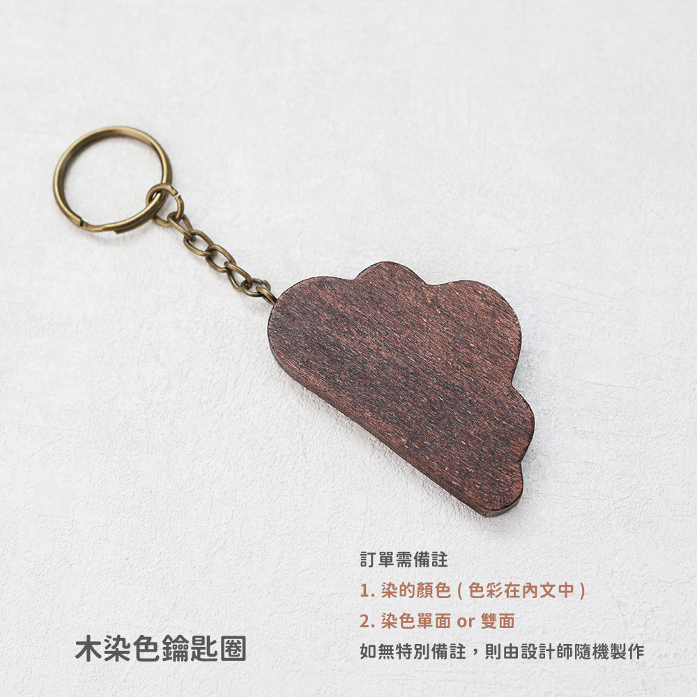 雲朵鑰匙圈_規格_鑰匙圈染色