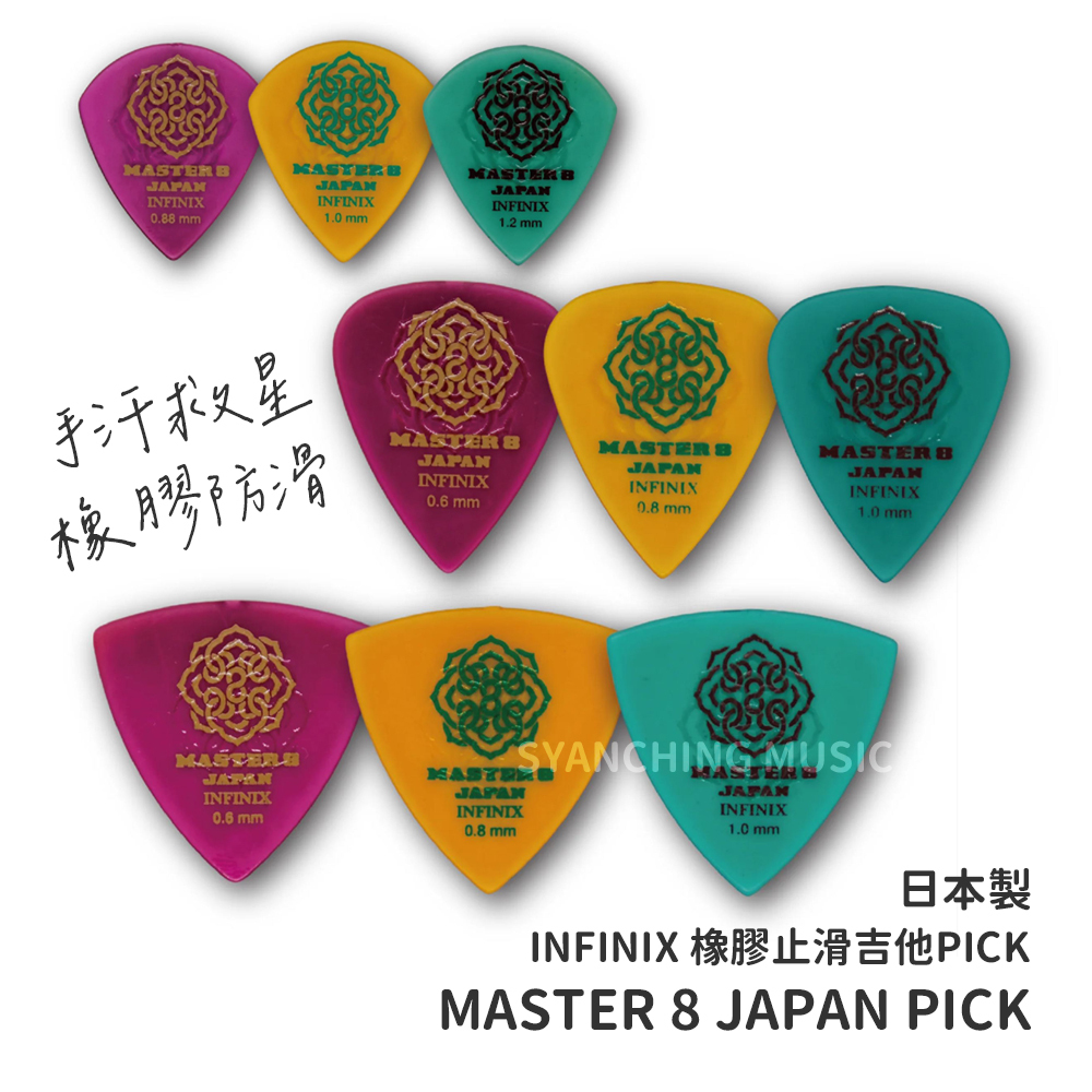 EZ_MASTER 8 INFINIX橡膠止滑_1
