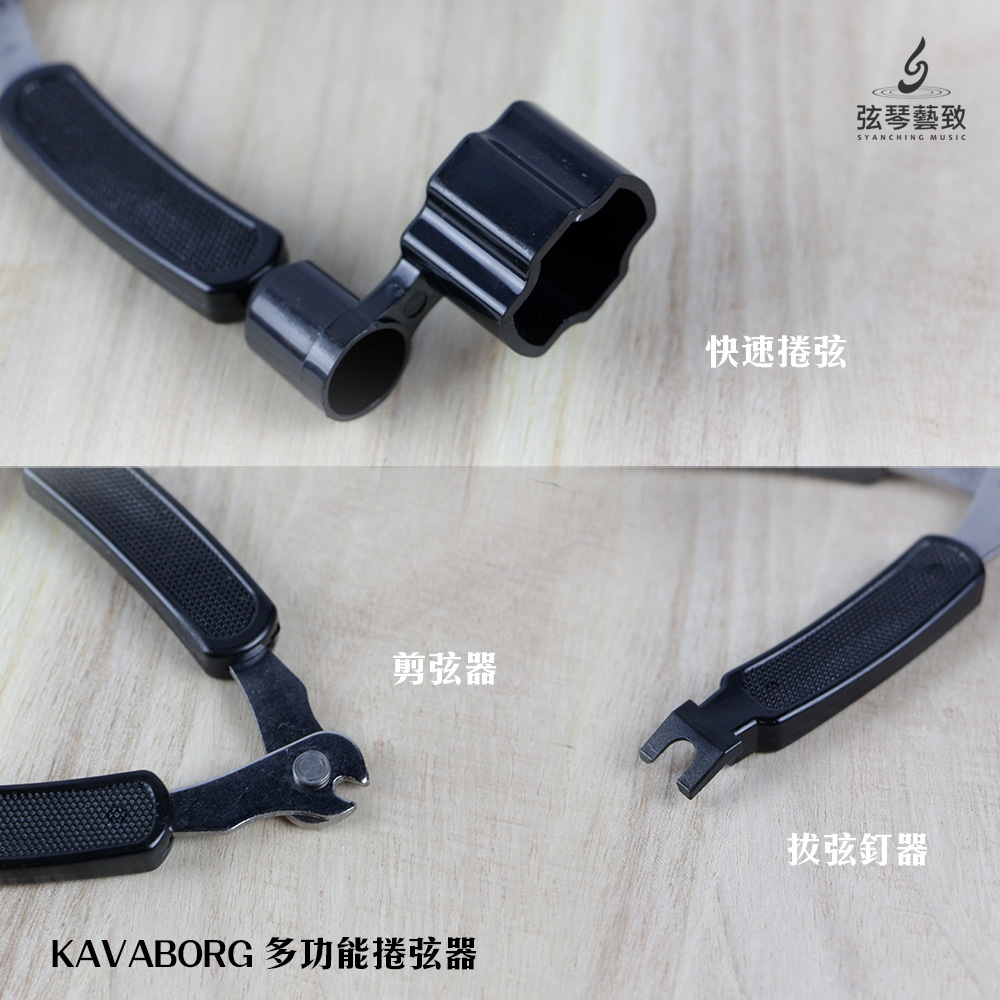 方形網拍圖 KAVABORG 多功能捲弦器2.jpg