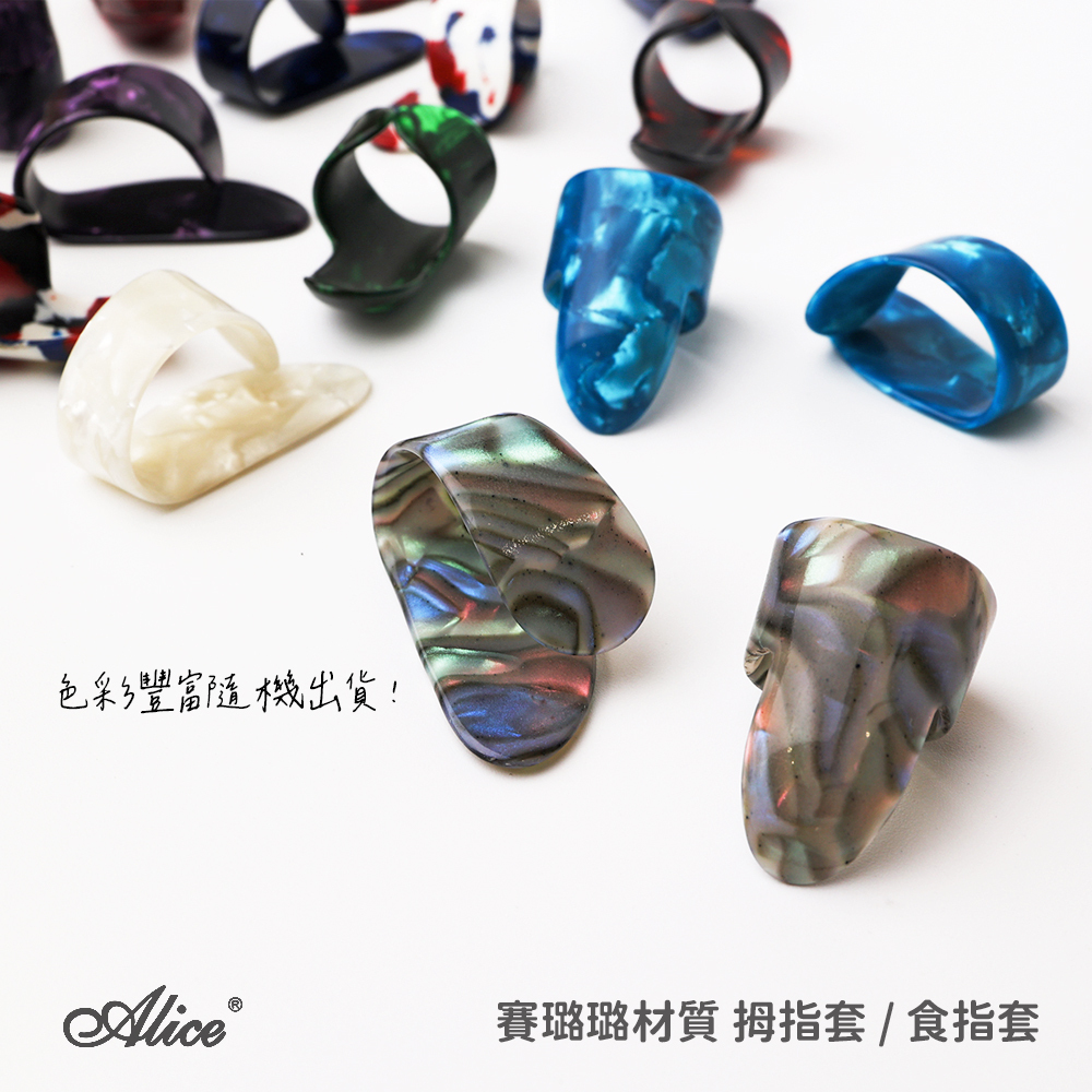 EZ_ALICE 指套_