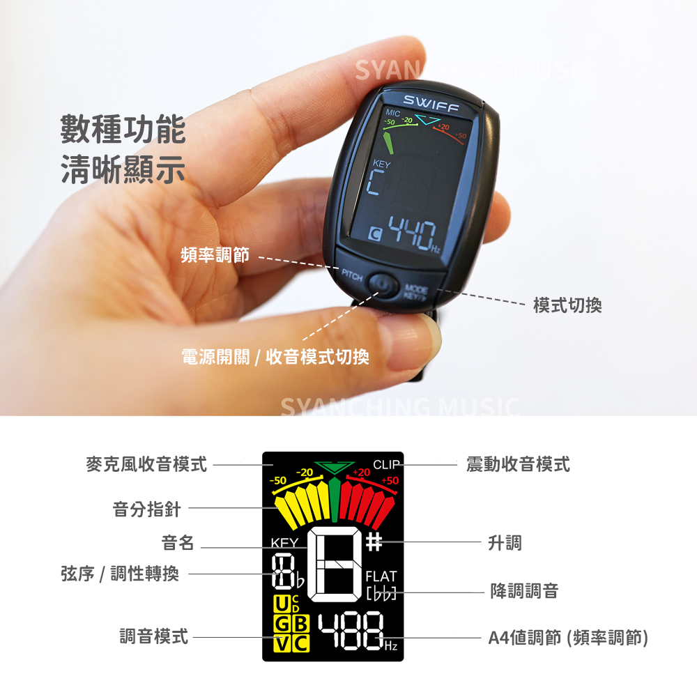 網拍圖_A3調音器_3