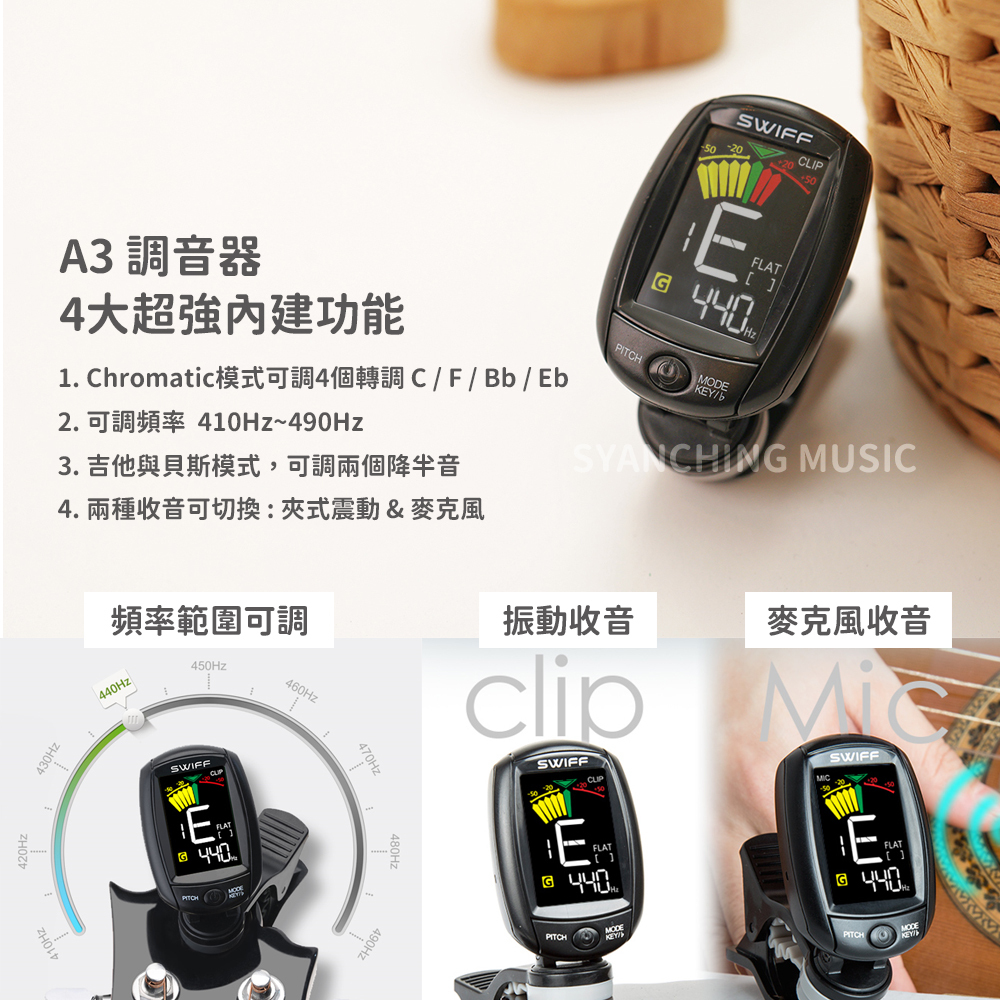 網拍圖_A3調音器_2