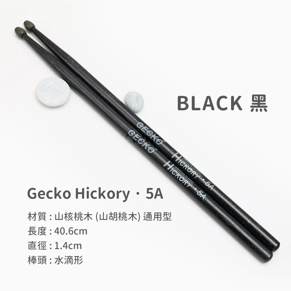 Gecko 5A / 黑 鼓棒 1組2支