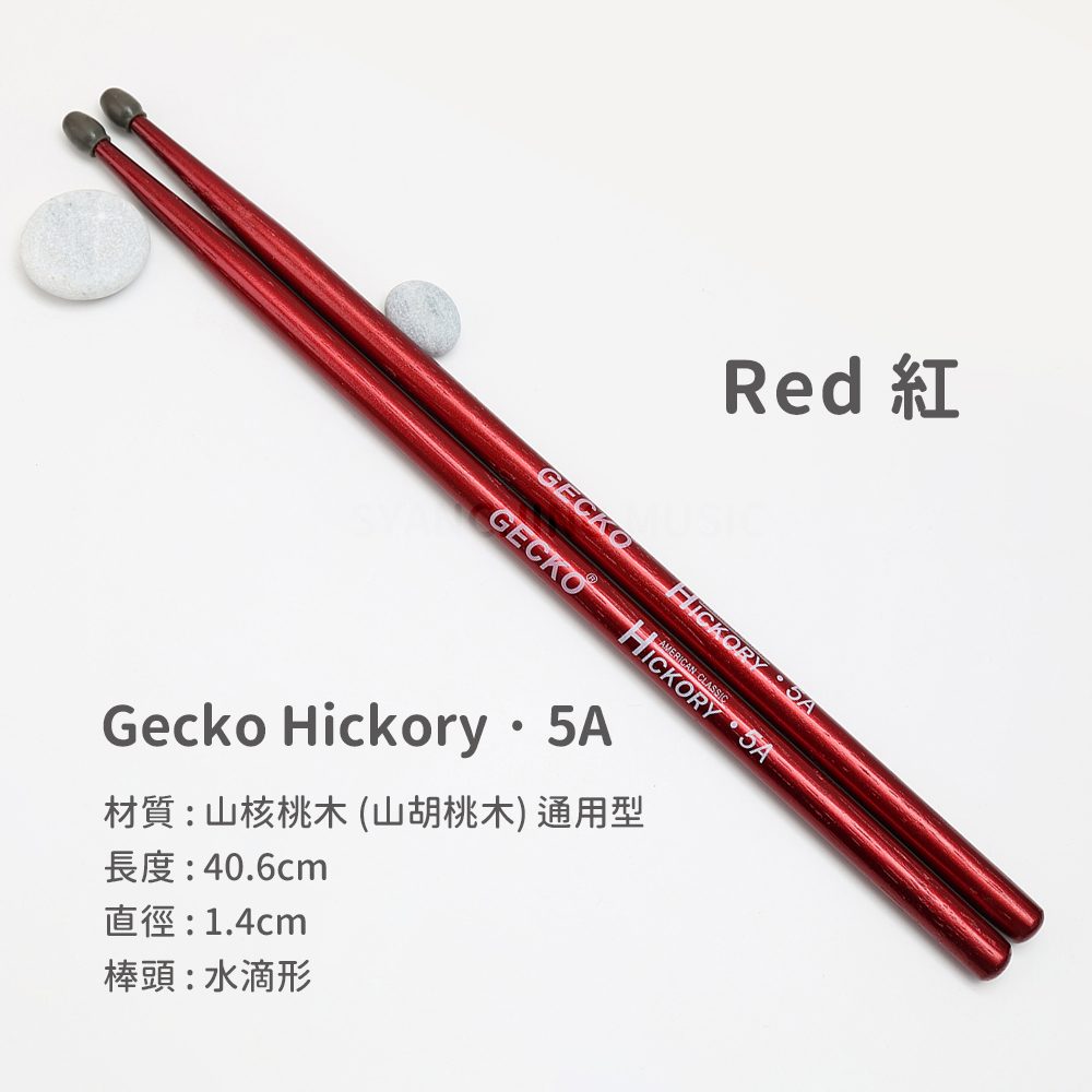 網拍圖_Gecko 山核桃木鼓棒_5A Red