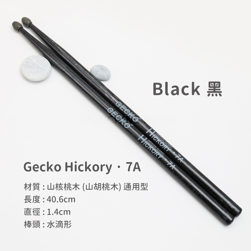 網拍圖_Gecko 山核桃木鼓棒_7A Black
