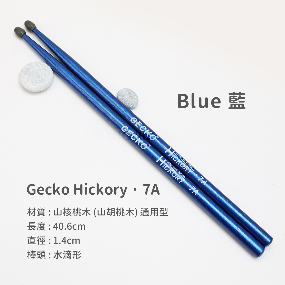網拍圖_Gecko 山核桃木鼓棒_7A Blue