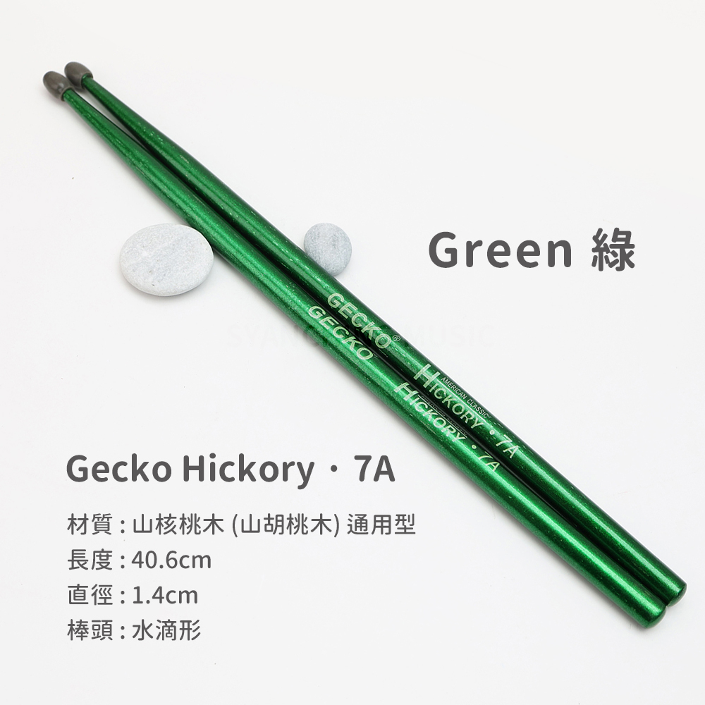 網拍圖_Gecko 山核桃木鼓棒_7A Green