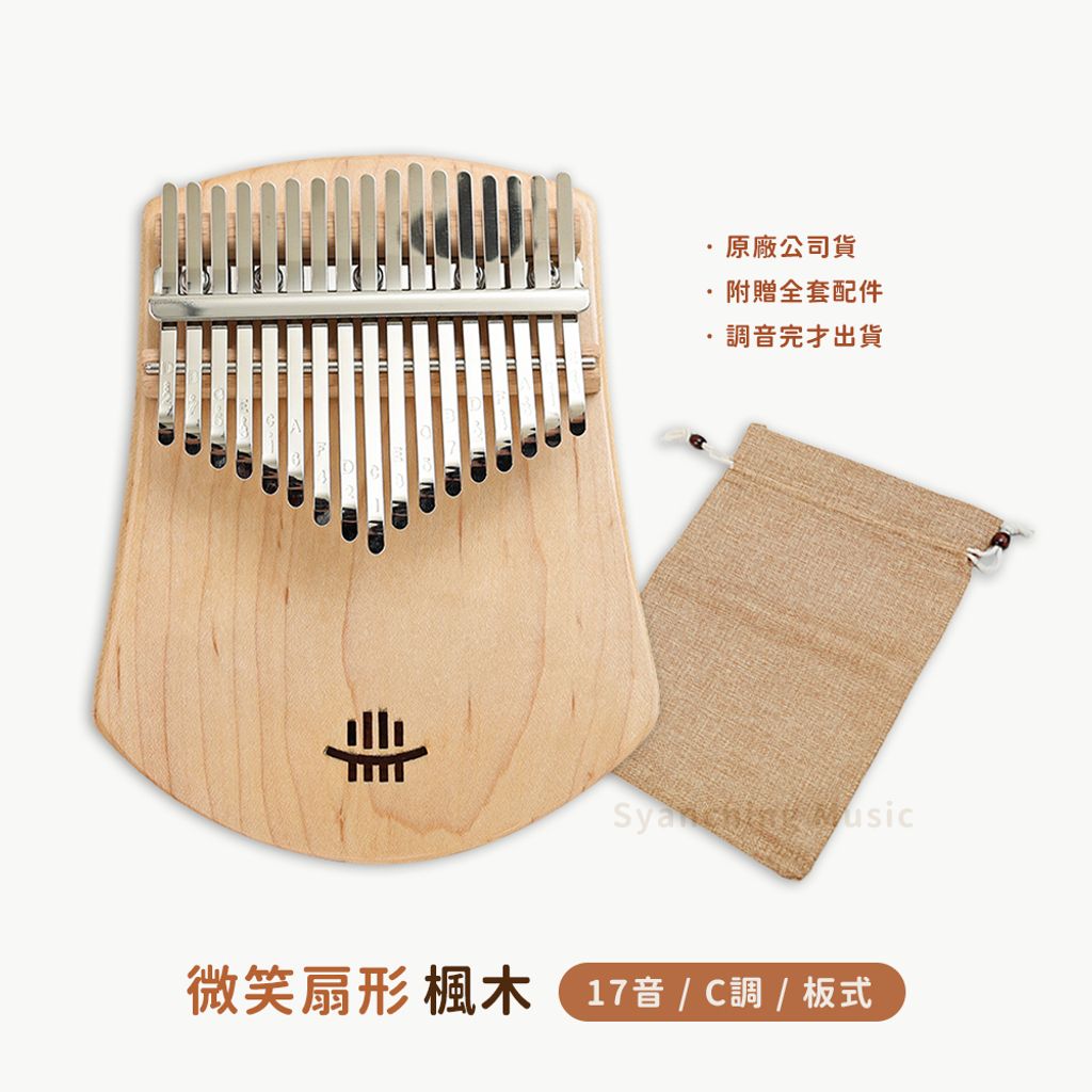 規格圖_魯儒 微笑扇型 楓木 17音 板式