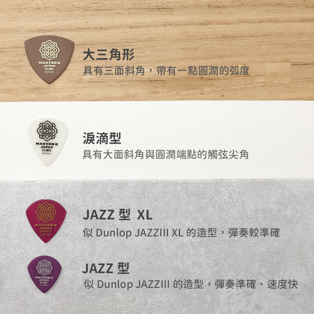 方形網拍圖_MASTER 8 PICK_形狀