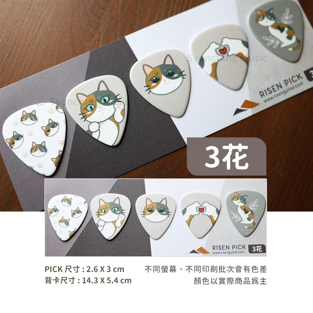 上架圖-弦琴_貓咪吉他彈片_3花
