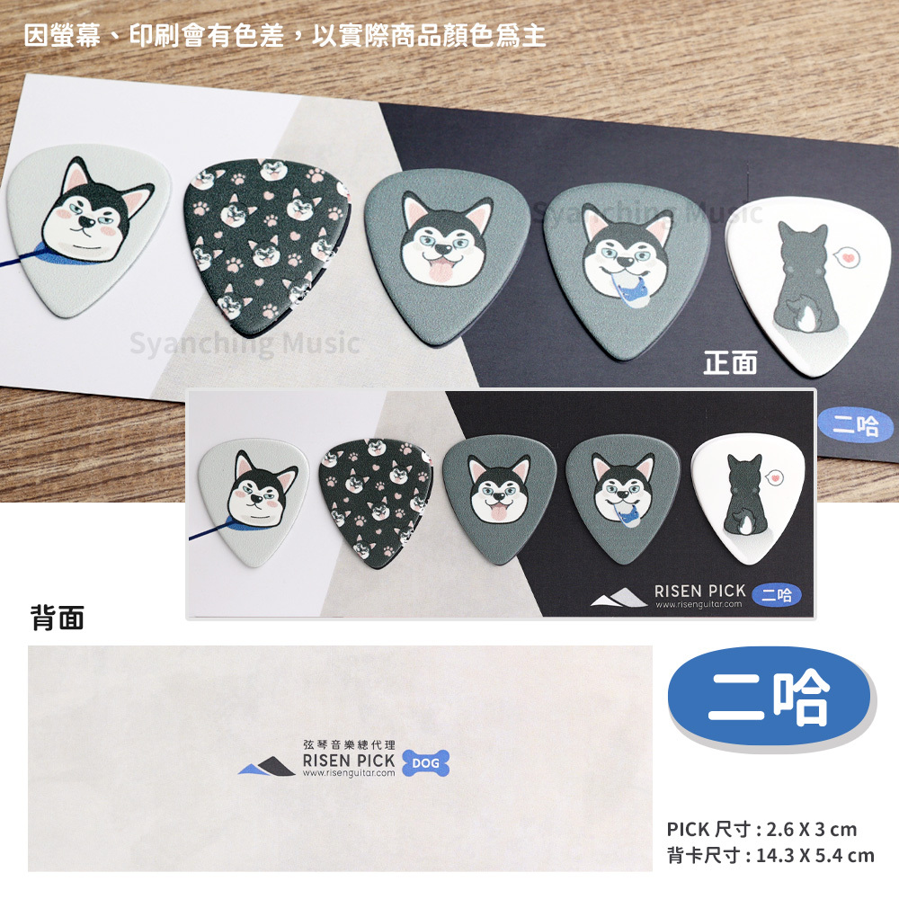 方形網拍圖_狗狗吉他彈片_二哈