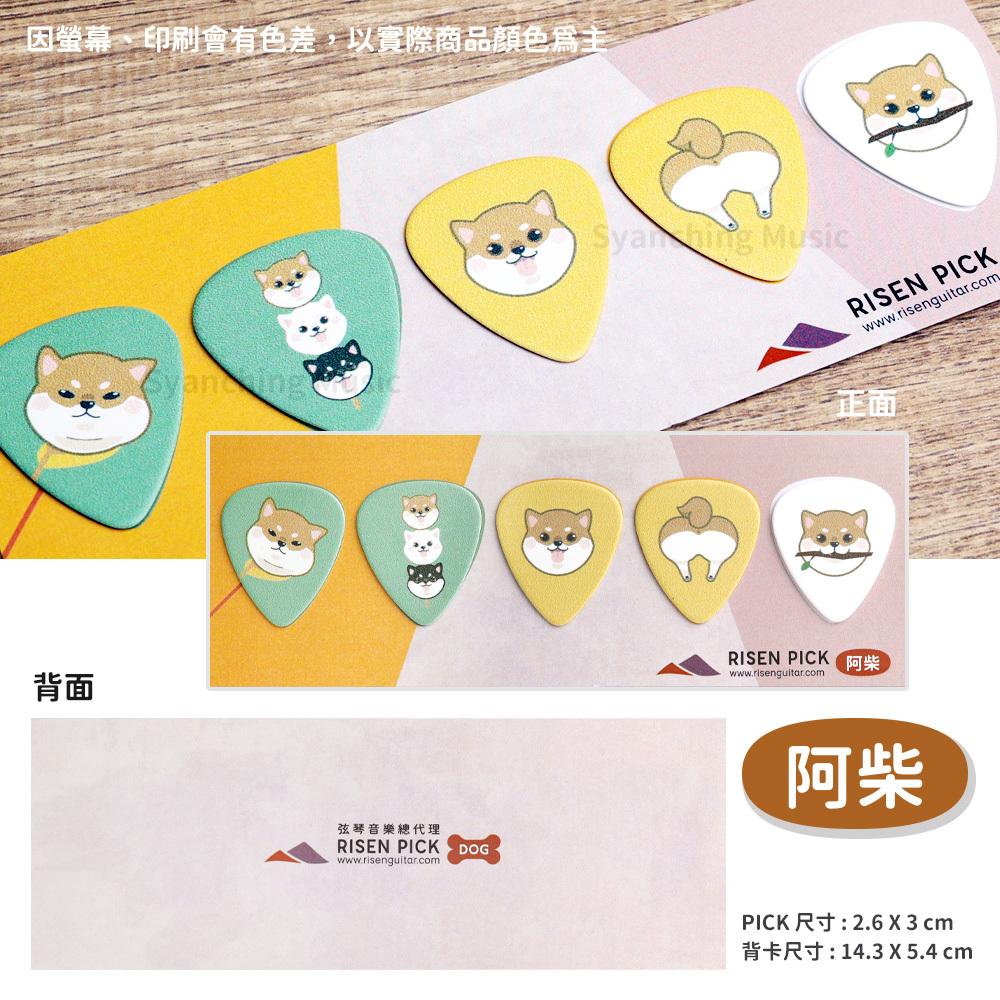 方形網拍圖_狗狗吉他彈片_柴犬
