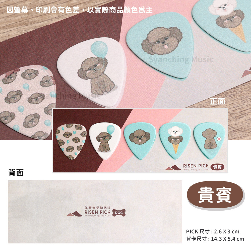 方形網拍圖_狗狗吉他彈片_貴賓