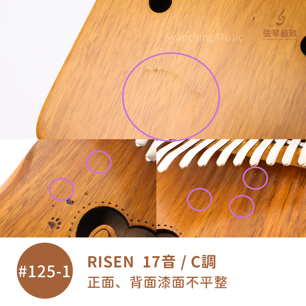 #125-1-瑕疵