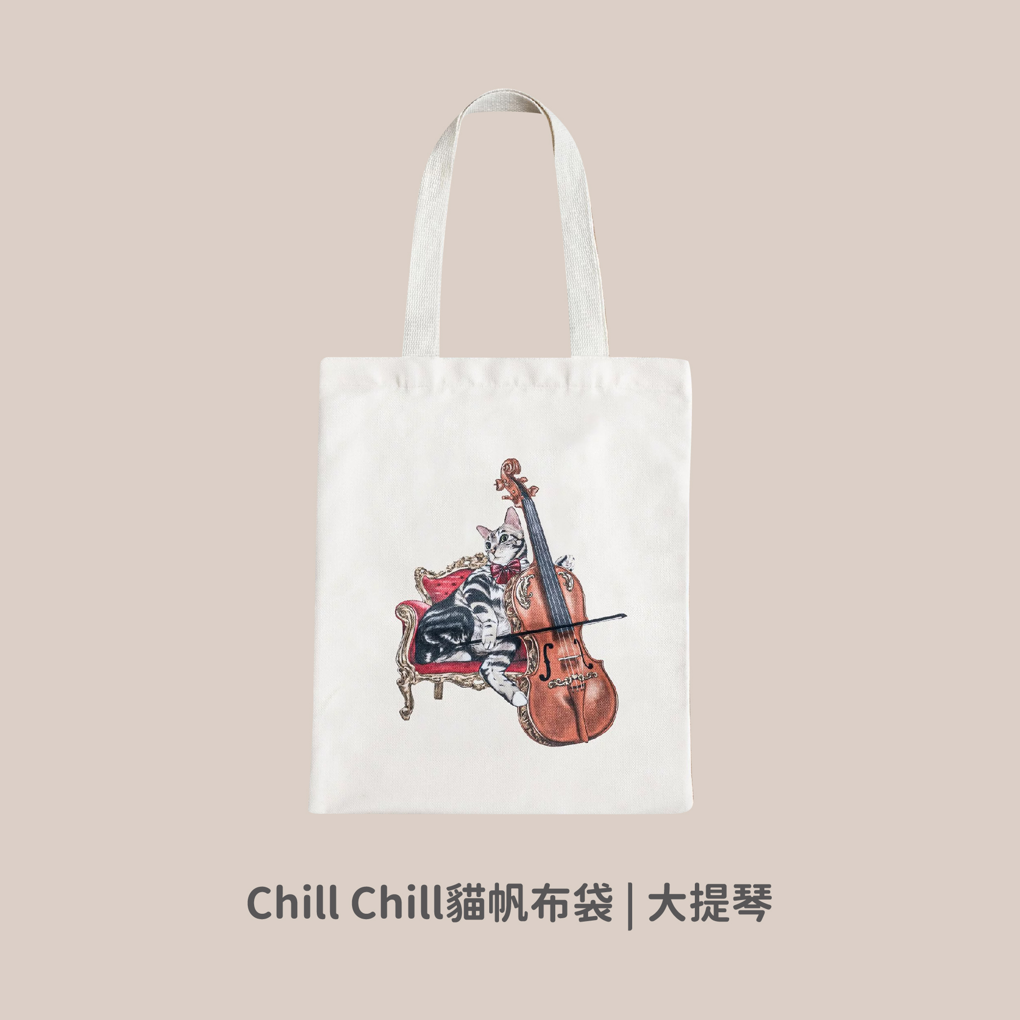 Chill Chill Cat 帆布袋-10