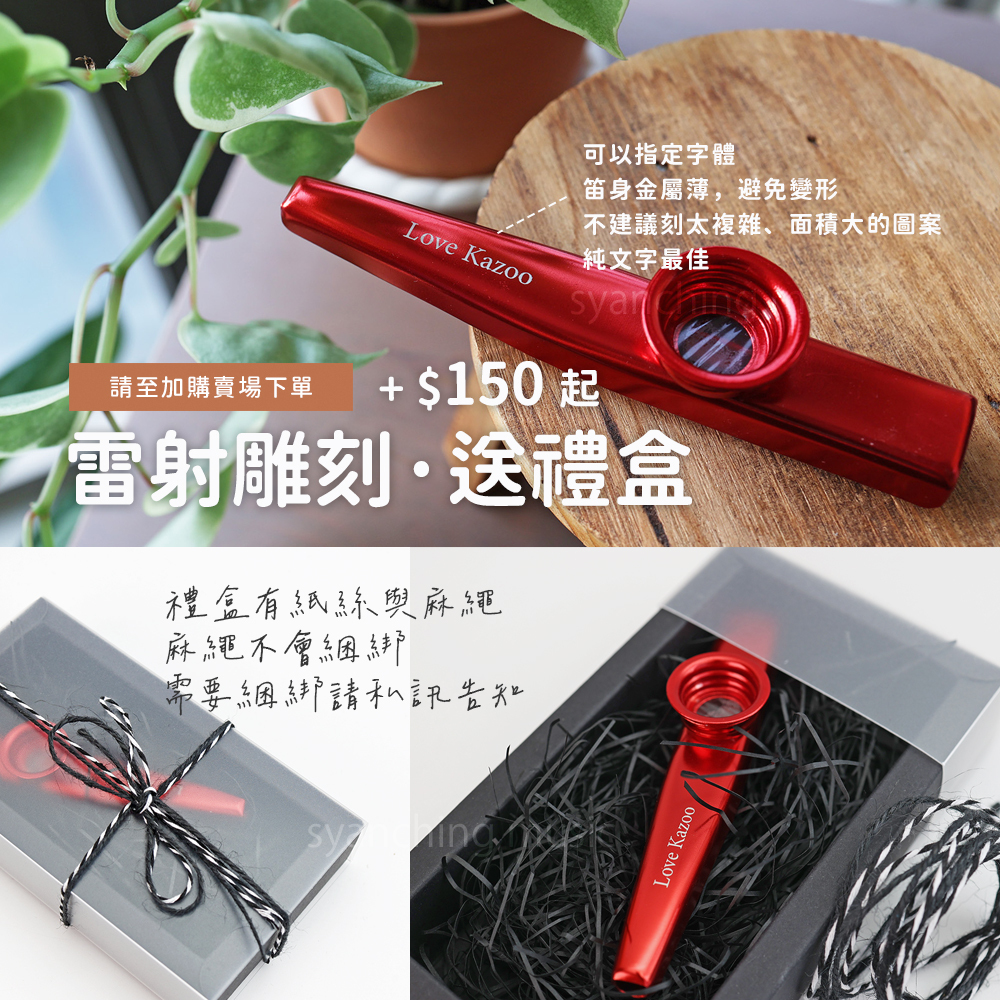 方形網拍圖_金屬卡祖笛_9