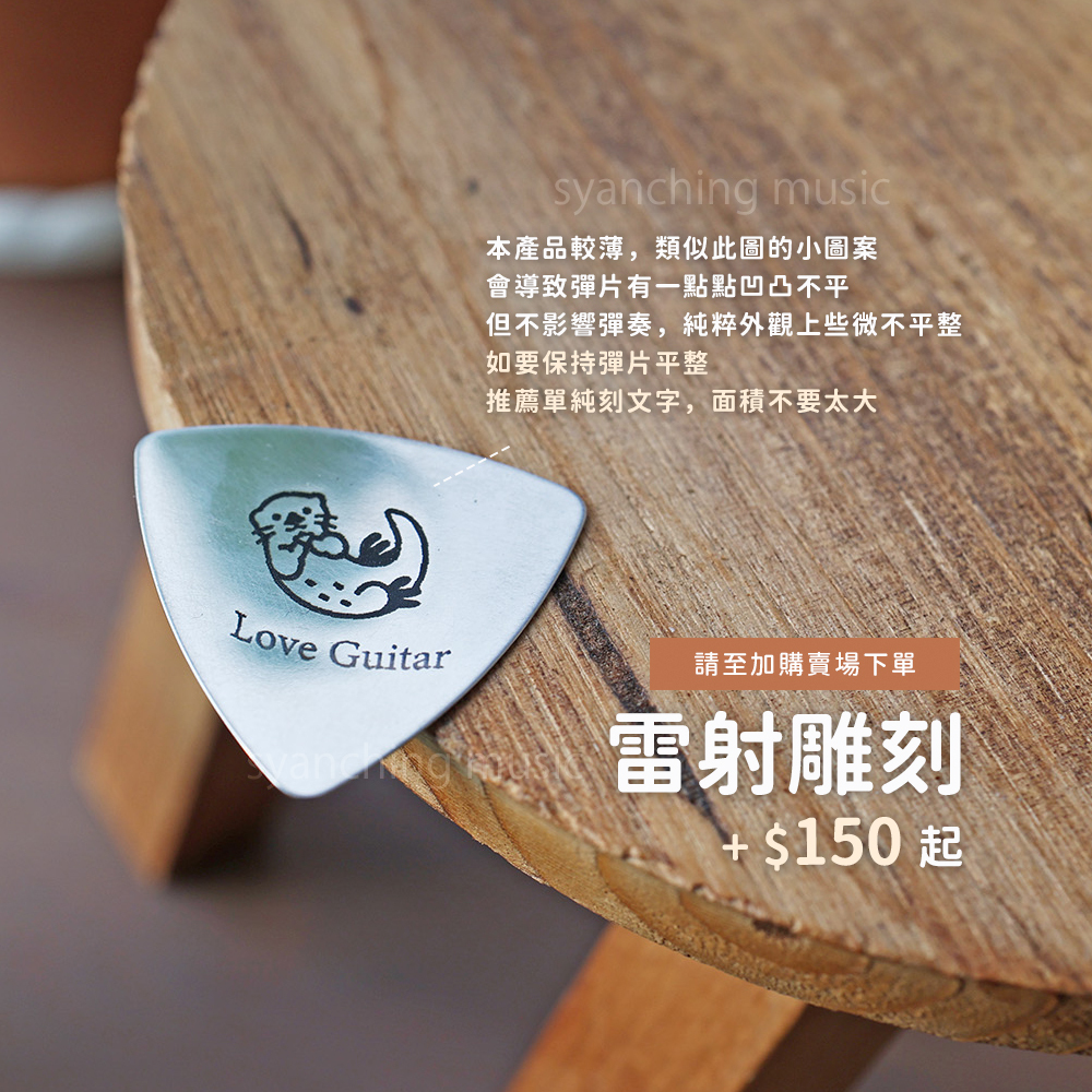 方形網拍圖_ALICE金屬Pick_雷雕