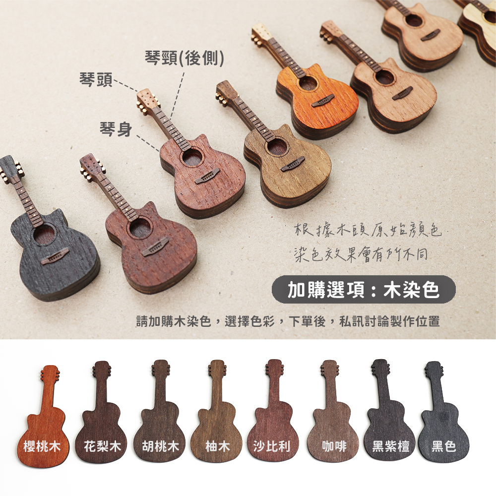 內文圖_手工吉他吊飾_加購1