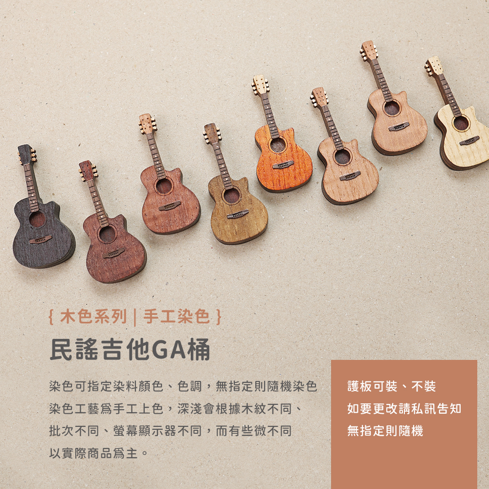 規格圖_手工仿真吉他_民謠GA_木色染色