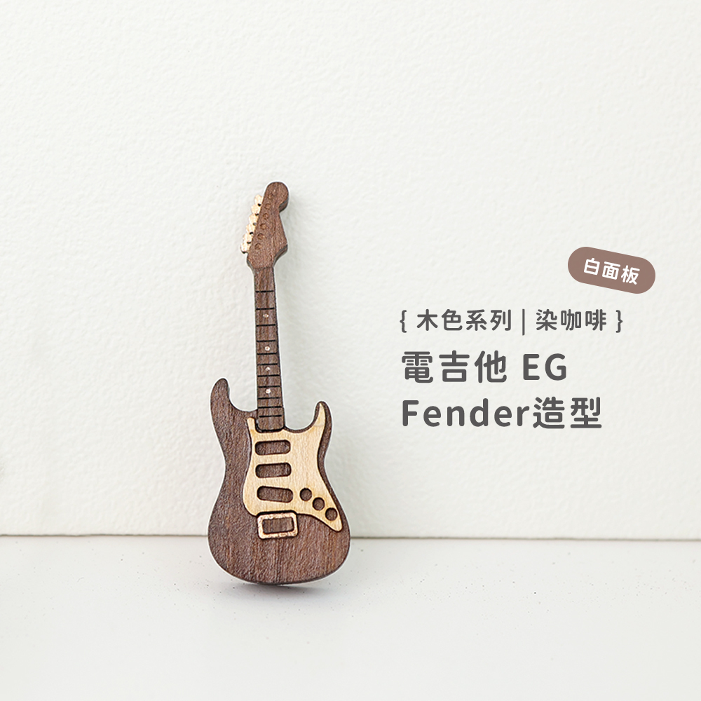 規格圖_手工仿真電吉他FD_色 - 染咖啡+白面板