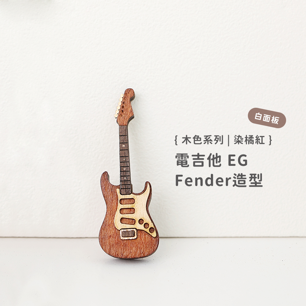規格圖_手工仿真電吉他FD_色 - 木色染橘紅+白面板_