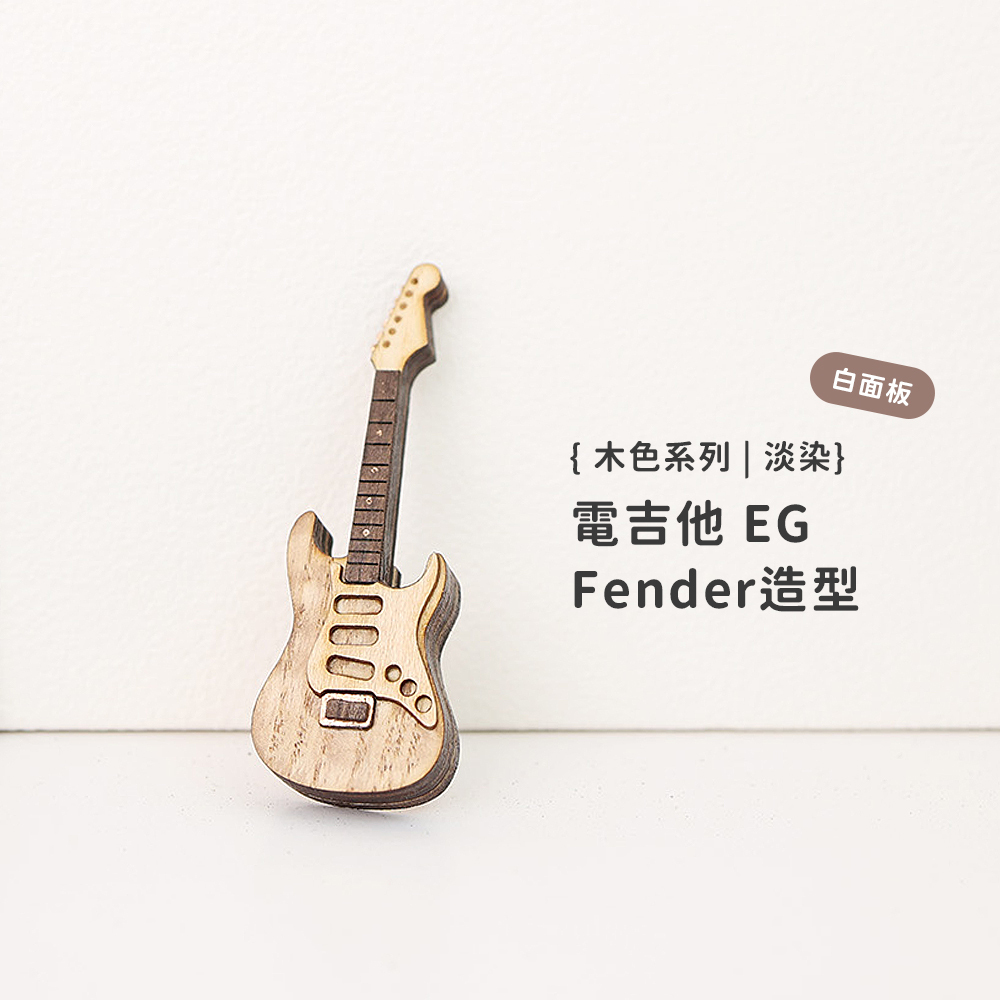 規格圖_手工仿真電吉他FD_色 - 輕柔木色淡染+白面板