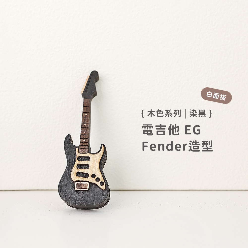 規格圖_手工仿真電吉他FD_色 - 木色染黑+白面板_