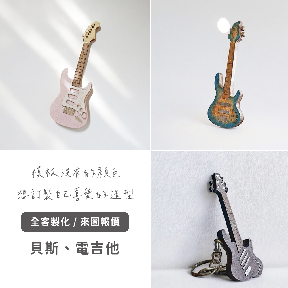 網拍圖_手工仿真電吉他貝斯_全訂製