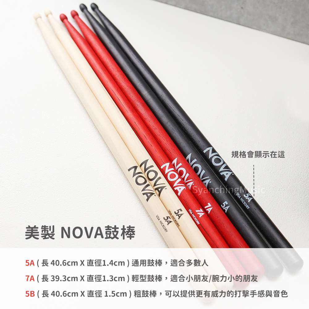網拍圖_NOVA 美國製 山核桃木鼓棒_4