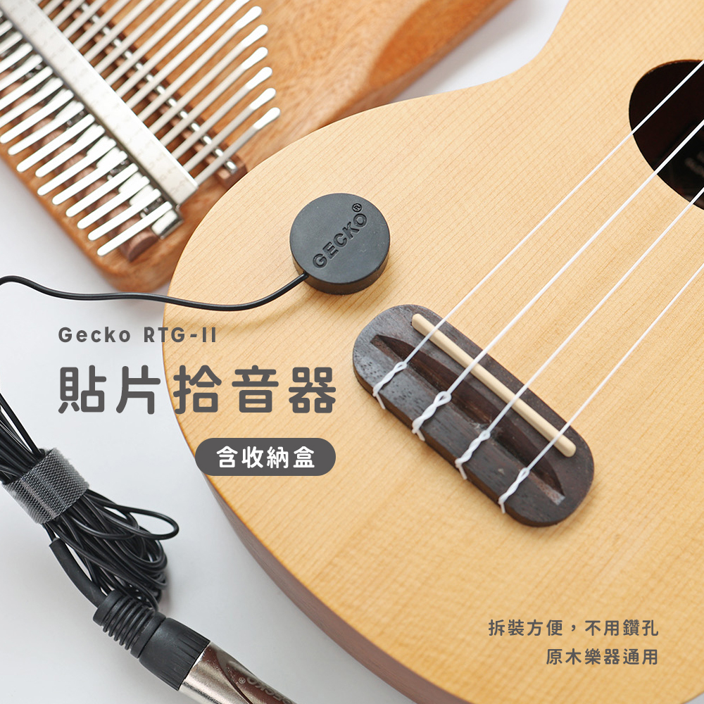 網拍圖_Gecko貼片拾音器_1