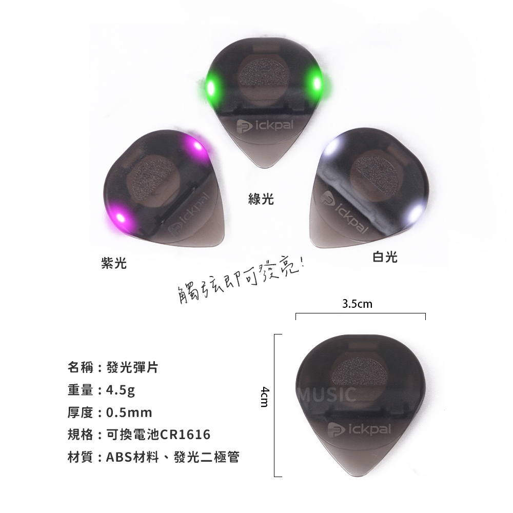 網拍圖_發光彈片_5